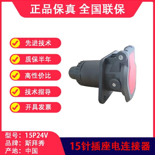 15针24伏插座ISO7638挂车电连接器主挂链接螺旋线插座SBX 商品图1