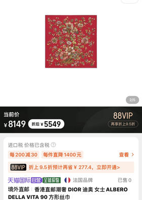 生命之树，丝巾米色红色。自己备注颜色。