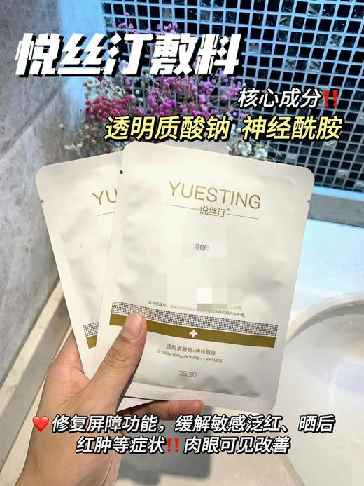 悦丝汀面膜修复敷料皮肤修护贴6片装 补水保湿微针水光修复屏障 商品图1