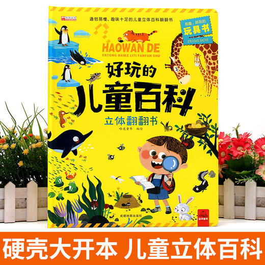 好玩的儿童百科立体翻翻书 商品图5