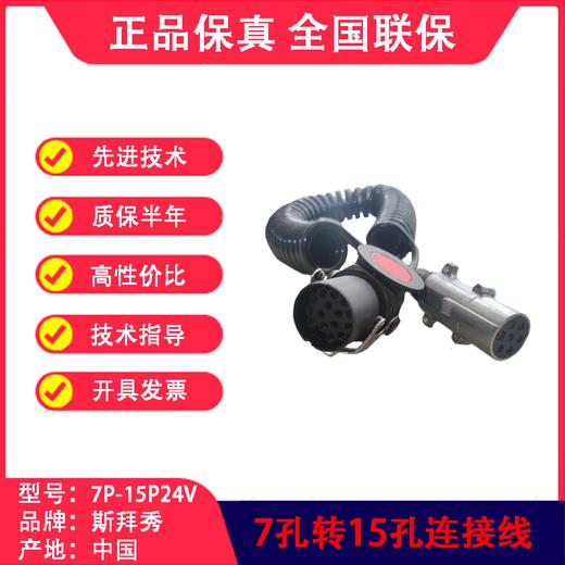 牵引车挂车7P-15P24V连接线7孔转15孔24伏电源线SBX包邮 商品图2