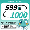 【太阳镜】新款太阳镜599抵1000代金券 商品缩略图0