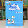 优学练 口算题+解决问题 4年级上 商品缩略图4
