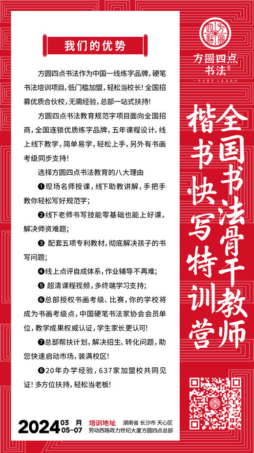 2024楷书快写特训营（2024.3.5-2024.3.7长沙站） 商品图3