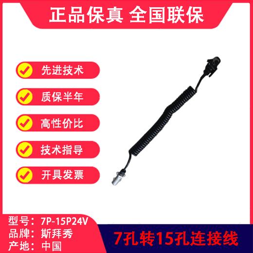牵引车挂车7P-15P24V连接线7孔转15孔24伏电源线SBX包邮 商品图0