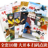 写给孩子的西游记故事绘本第1辑 商品缩略图1