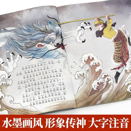 写给孩子的西游记故事绘本第1辑 商品图2
