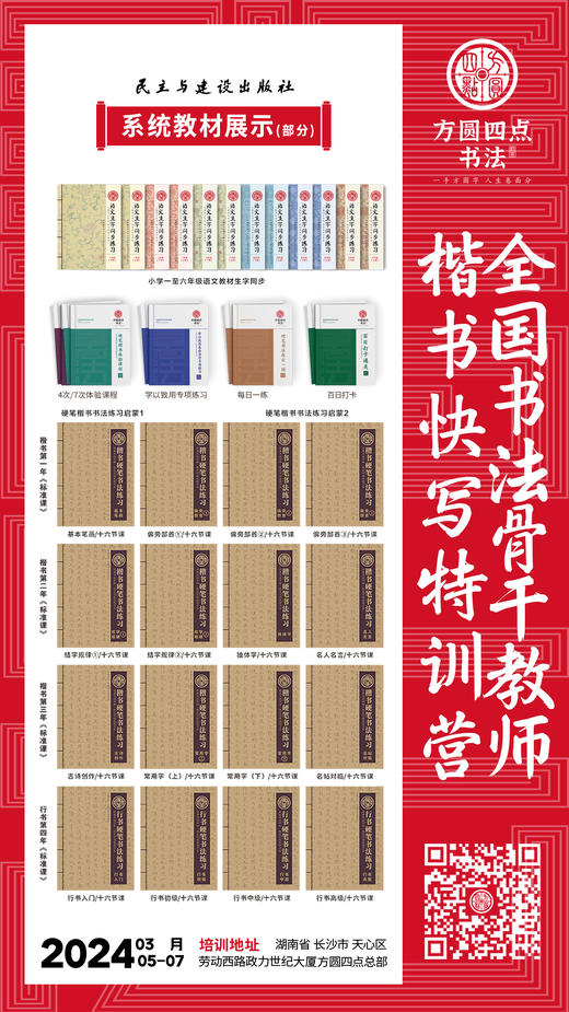 2024楷书快写特训营（2024.3.5-2024.3.7长沙站） 商品图8
