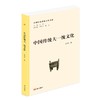 中国传统大一统文化 商品缩略图0