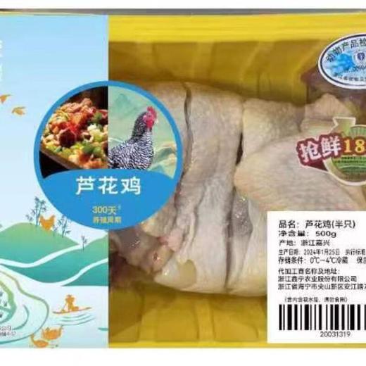 芦花鸡（冰鲜）（半只） 商品图0