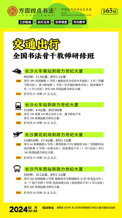 第65届全国书法骨干教师研修班（2024.2.22-2024.2.24长沙站） 商品图7