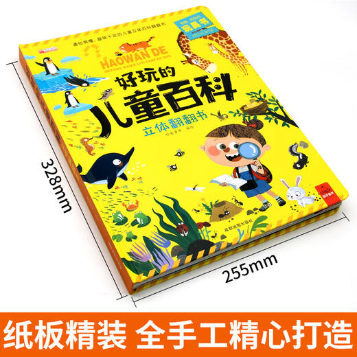 好玩的儿童百科立体翻翻书 商品图2