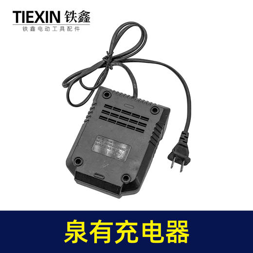 【货号08012】特价库存处理泉友充电器德创充电器锂电扳手充电器电动扳手配件 商品图2