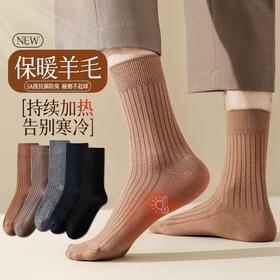 【48小时发货】【5A抗菌】【持续加热·告别寒冷】秋冬袜子男加厚羊毛保暖袜秋冬季男士厚袜子休闲商务高筒5A抗菌袜