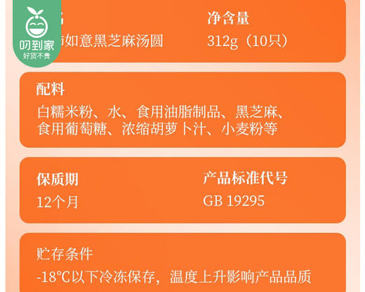 思念柿柿如意黑芝麻汤圆/1包（312g） 商品图6