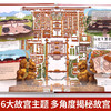 探索世界科普翻翻书--揭秘故宫 商品缩略图2