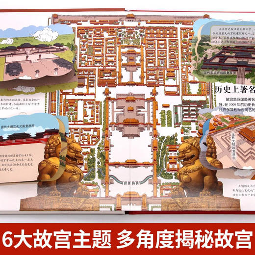 探索世界科普翻翻书--揭秘故宫 商品图2