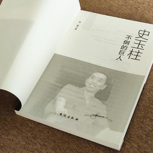 史玉柱 不倒的巨人 商品图3