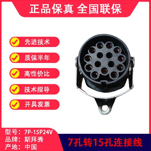 牵引车挂车7P-15P24V连接线7孔转15孔24伏电源线SBX包邮 商品图4