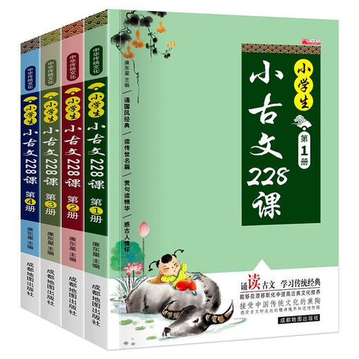 小学生小古文228课4册 商品图0