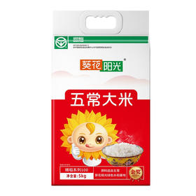 葵花阳光  精稻系列100五常大米5kg东北大米团购 精稻五常大米5kg（新包装）