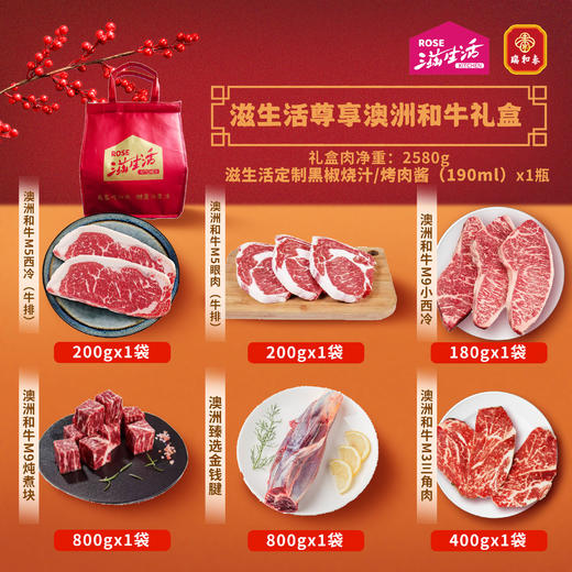 【直送到家】2580g滋生活尊享澳洲和牛礼盒  百分百原切好肉、O添加、0腌制  顺丰冷链 送货到家   商品图0
