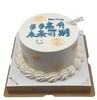 未来可期【臻心好蛋糕】 商品缩略图0