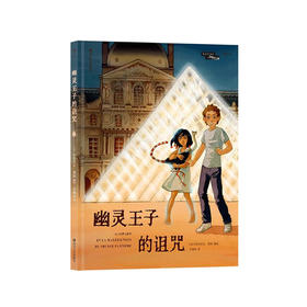 幽灵王子的诅咒