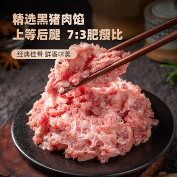 龙大肉食 黑猪肉馅净重4斤 约70%瘦肉馅 生态黑猪肉水饺子馅料 源头直发 商品图5