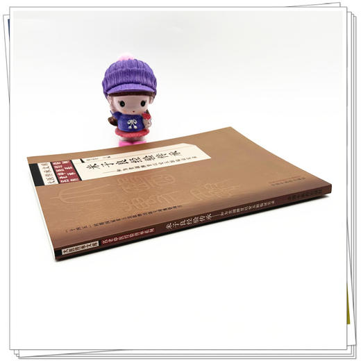 米子良经验传承 和为贵调脾胃以安五脏临证实录 张志芳 主编 中国中医药出版社 大医传承文库 名老中医经验传承系列 商品图2