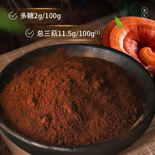 雷允上破壁灵芝孢子粉60g(1g*60袋) /盒 商品图1