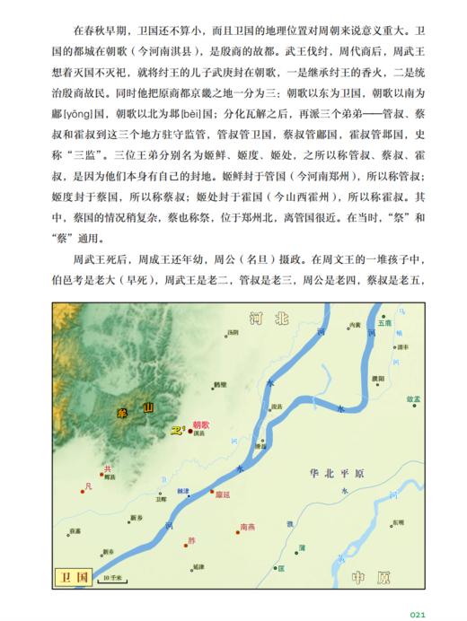 《透过地理看历史：春秋篇》 商品图13