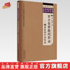 罗才贵带教问答录 峨眉伤科疗法实录 罗建 钱俊辉 主编 中国中医药出版社 大医传承文库 名老中医带教问答录系列 商品缩略图0