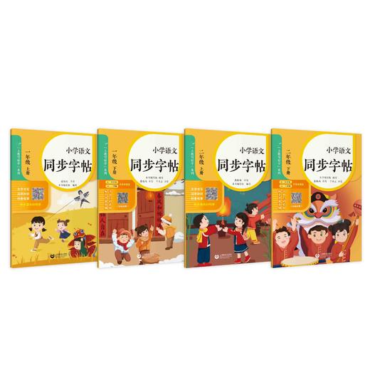 小学语文同步字帖（合辑） 商品图1