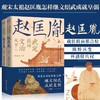 《赵匡胤》独家刷边版2册，领悟一代帝王的过人智慧，现代人的人生进阶指南 商品缩略图0