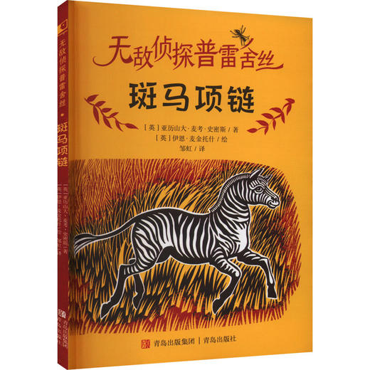 斑马项链 商品图0