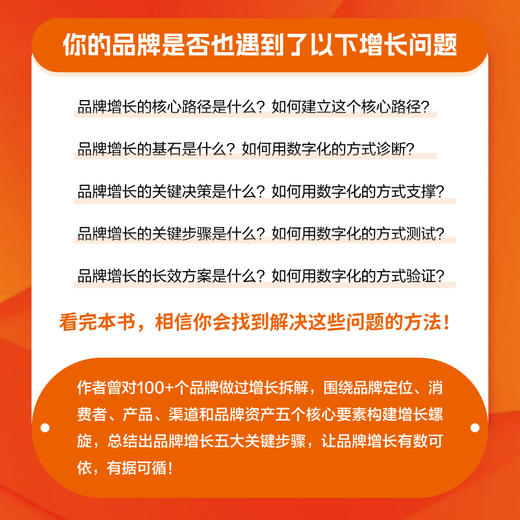 先胜而后战：寻找品牌增长确定性（全彩精装） 商品图1