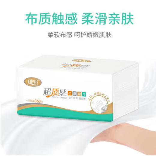 维邦超质感352张152软抽18包装A0R09 商品图3