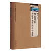 慢性肾炎全国名老中医治验集萃 谷晓红 主编 中国中医药出版社 大医传承文库 疑难病名老中医经验集萃系列 商品缩略图4