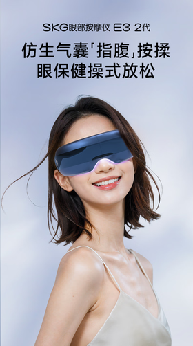 SKG眼部按摩仪 E3 2代 护眼仪眼睛按摩器音乐热敷睡眠眼罩眼保仪