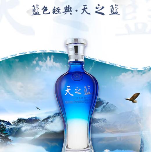 【金龙贺岁】洋河 蓝色经典 天之蓝 52度 520ml 【BC】【QC】 商品图2