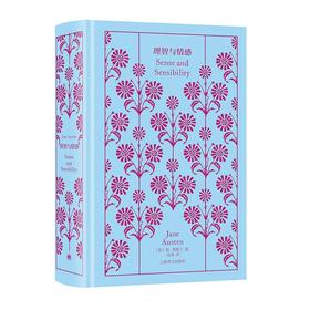 企鹅布纹经典·理智与情感