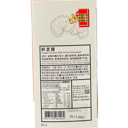 【发现好物】天然养生 - 肝芝宝 商品图2