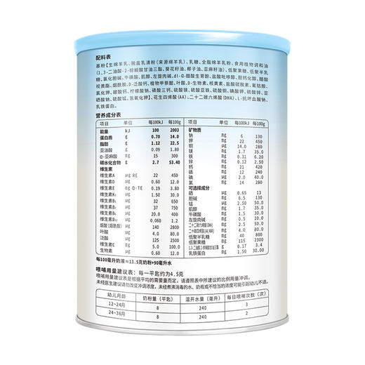 百跃纽贝能素3段婴幼儿配方羊乳粉400g （12-36个月）幼儿宝宝 商品图1