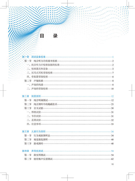 听力学实训教程 王硕主编 十三五规划教材全国高等学校教材 供听力与言语康复学专业用 本科教材 人民卫生出版社9787117355940 商品图3