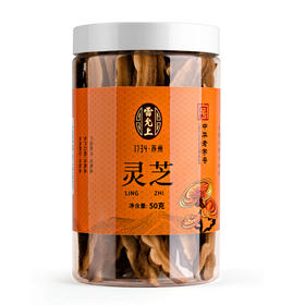 雷允上直营 | 灵芝片50g/罐大片装  煲汤煮茶泡酒 商品好料温补不上火