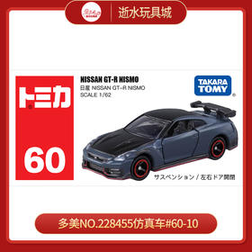 多美NO.228455仿真车#60-10