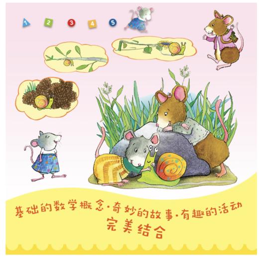 鼠小弟爱数学2-4岁（全10册） 商品图1