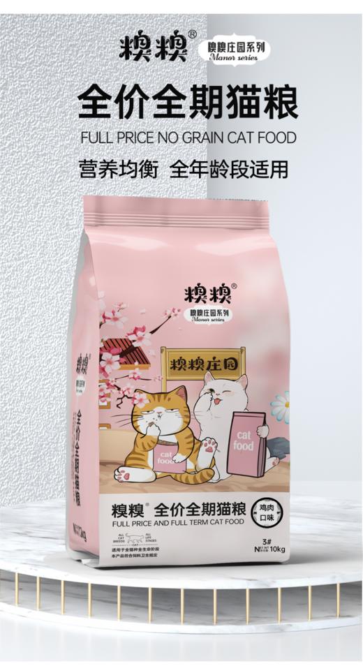 糗糗3号均衡营养全期猫粮-10KG 商品图1