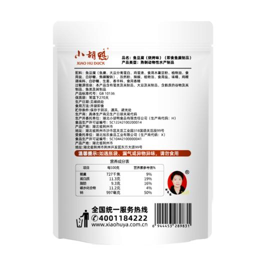 小胡鸭烧烤味 香辣味鱼豆腐158g 零食小吃香辣豆腐干 商品图4